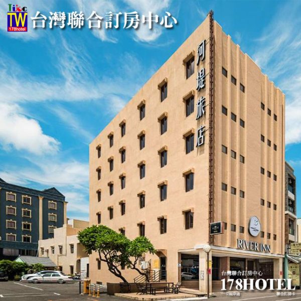 河堤時尚旅店 河堤時尚旅店 恆春館 平日雙人1480 / 假日1880 (含早餐)