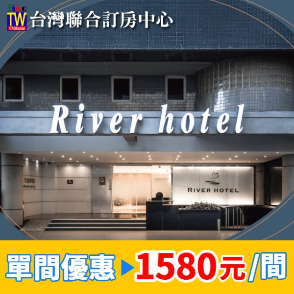 河堤美學商旅 九如館 高雄河堤系列 河堤美學商旅 九如館 平日1580元起 加送愛之河船票(價值300元) (代訂房)